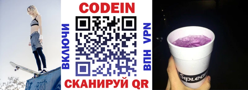 Кодеиновый сироп Lean Purple Drank  Пласт 